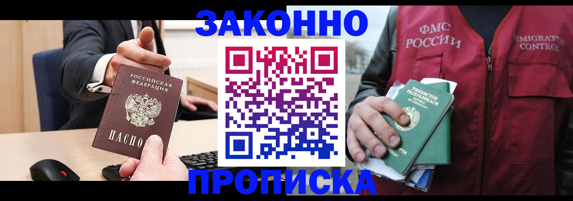 прописка гарантия в Усмани
